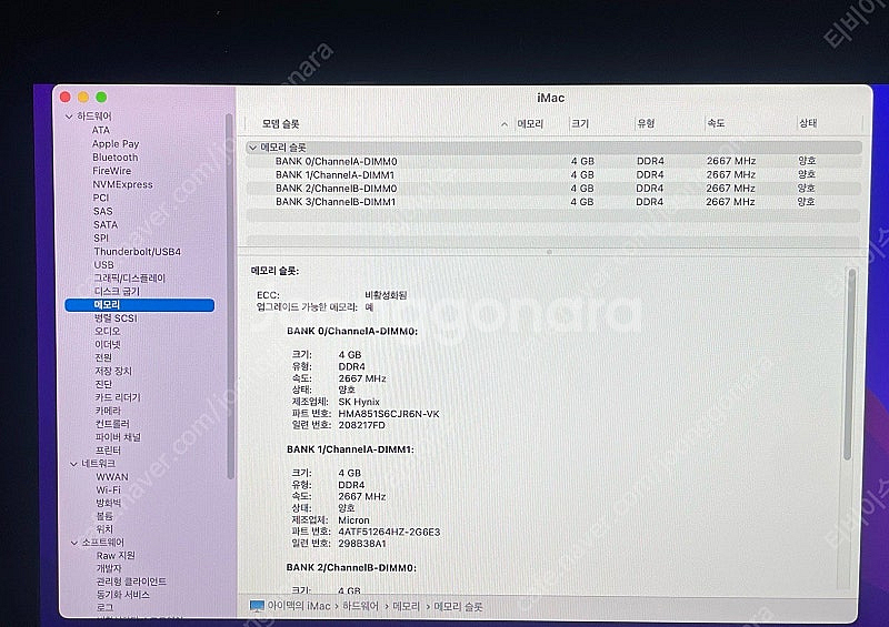 아이맥 27인치 2019 5k 액정 2tb NVME 업...--8