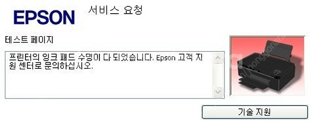 엡손 프린터 잉크패드 리셋터--0