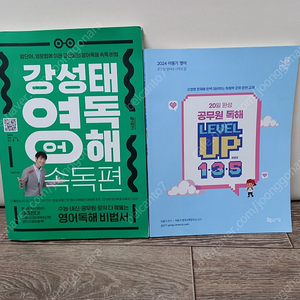 새책_이동기영어 독해,강성태 영어독해 [일괄택포 14000원]