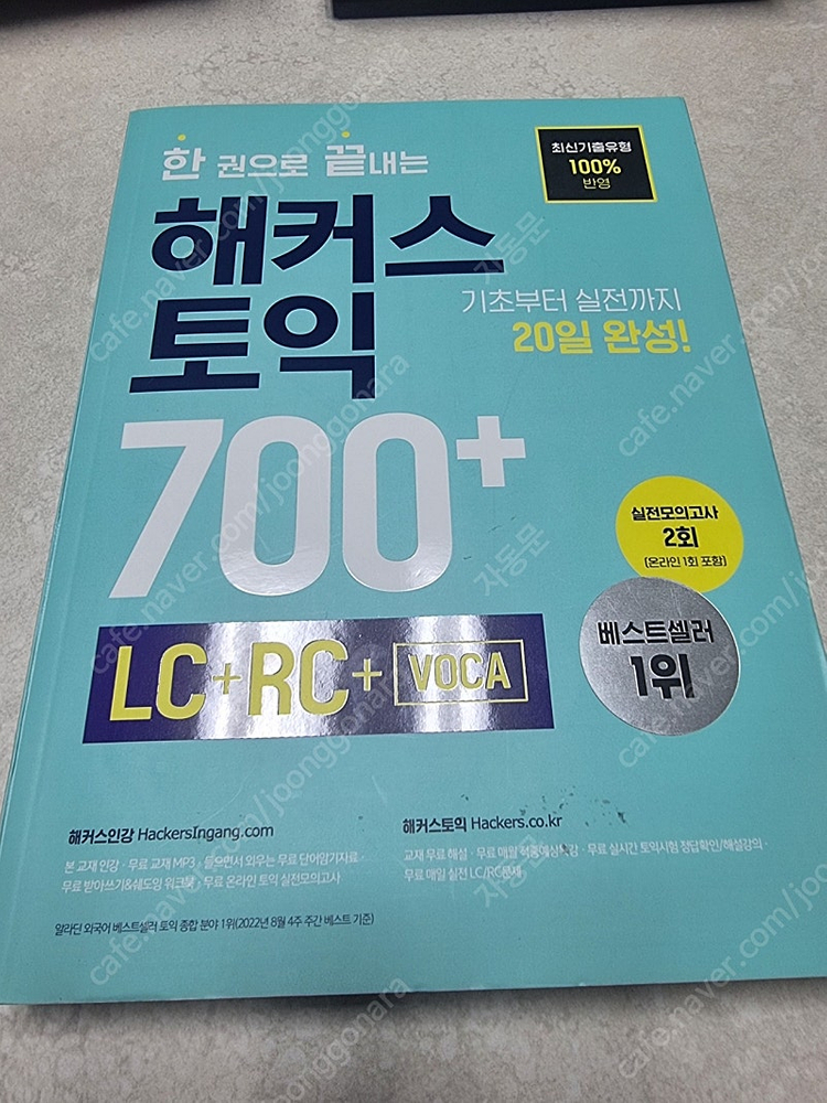 해커스 토익, 오픽,영문법, ETS 기출 등 영어 교재 판매합니다. 이미지
