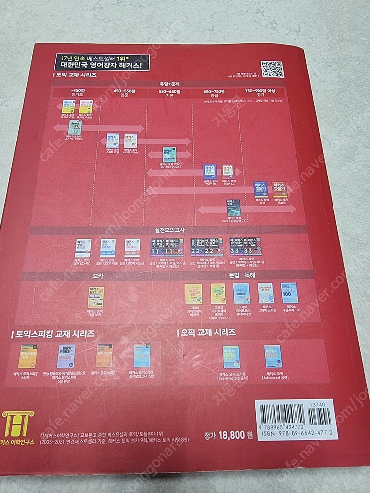 해커스 토익, 오픽,영문법, ETS 기출 등 영어 교재 판매합니다. 이미지