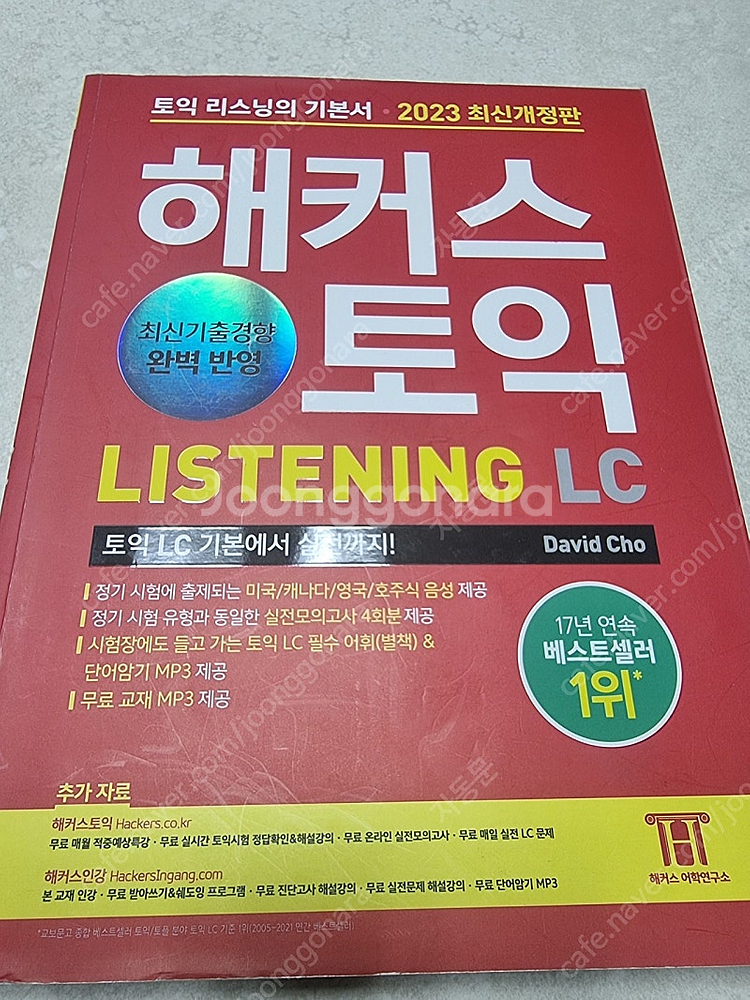해커스 토익, 오픽,영문법, ETS 기출 등 영어 교재...--4