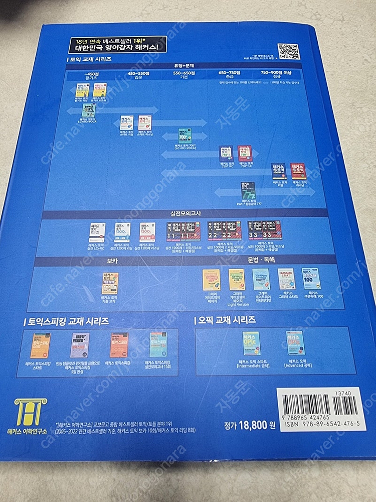 해커스 토익, 오픽,영문법, ETS 기출 등 영어 교재 판매합니다. 이미지