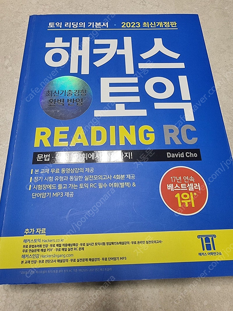 해커스 토익, 오픽,영문법, ETS 기출 등 영어 교재 판매합니다. 이미지