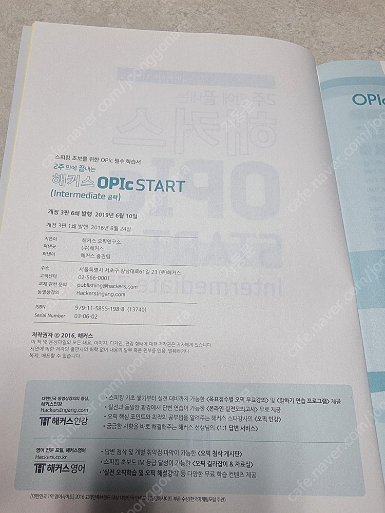 해커스 토익, 오픽,영문법, ETS 기출 등 영어 교재 판매합니다. 이미지