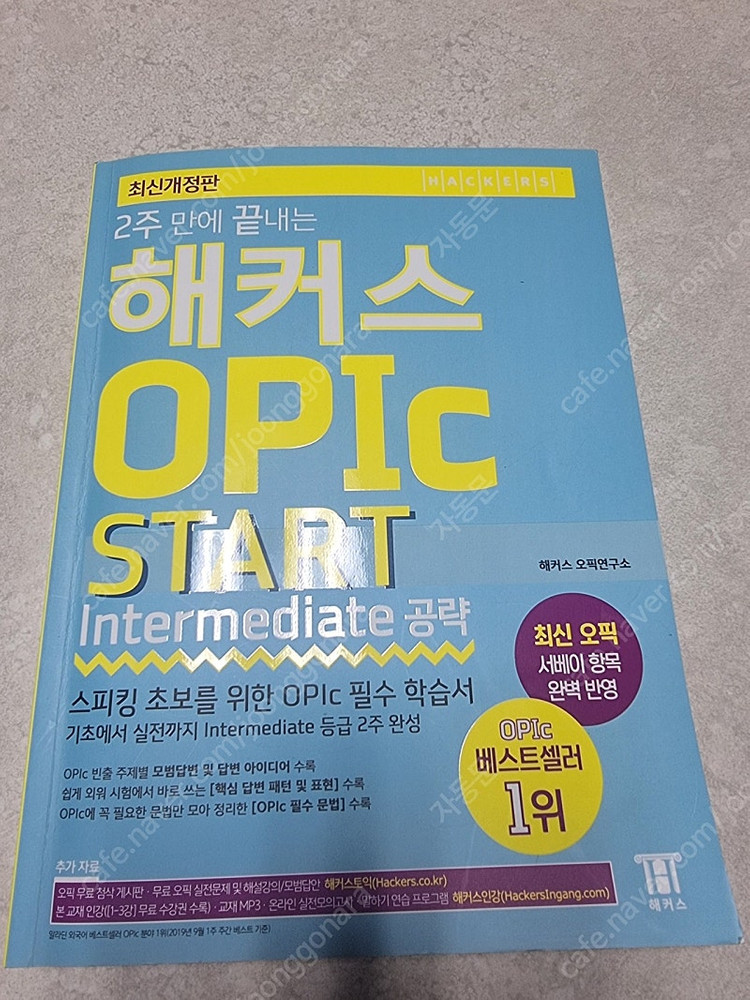 해커스 토익, 오픽,영문법, ETS 기출 등 영어 교재 판매합니다. 이미지