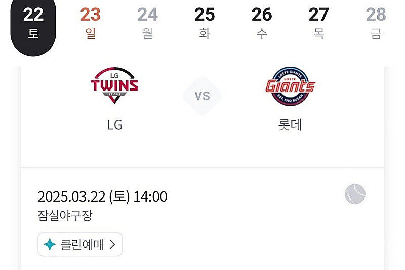 <삽니다>3/22 롯데vs엘지 4연석--0