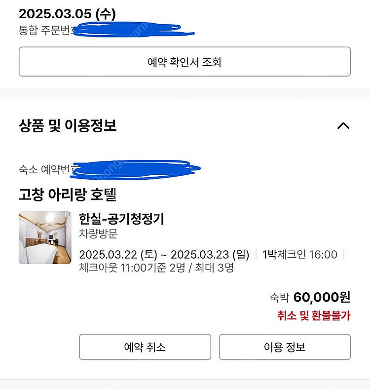 고창 아리랑 호텔 오늘 숙박권!!! 급처!!!--0