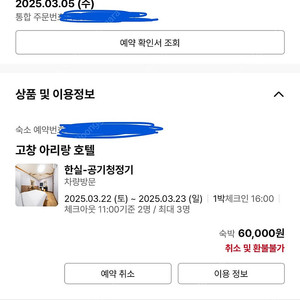 고창 아리랑 호텔 오늘 숙박권!!! 급처!!!