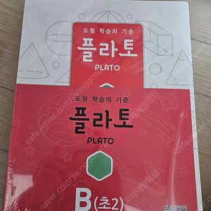 (총5권) 플라토 B단계 2학년 4권 비닐채 미개봉 새책 + A단계 1권 새책