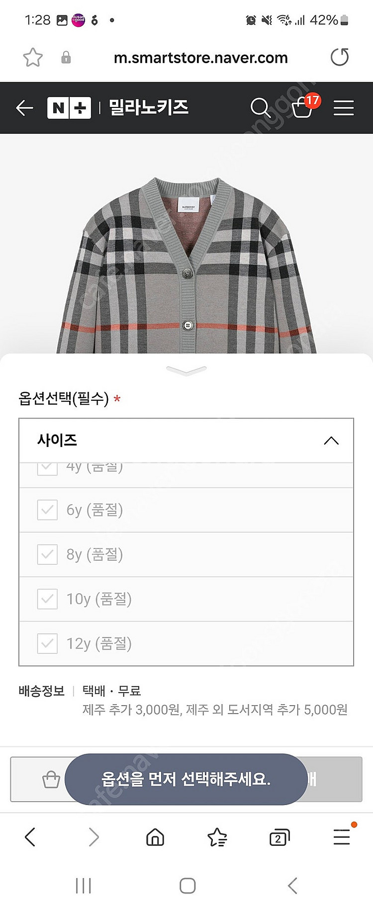 깨끗한중고) 버버리키즈 체크 가다건 10y--1