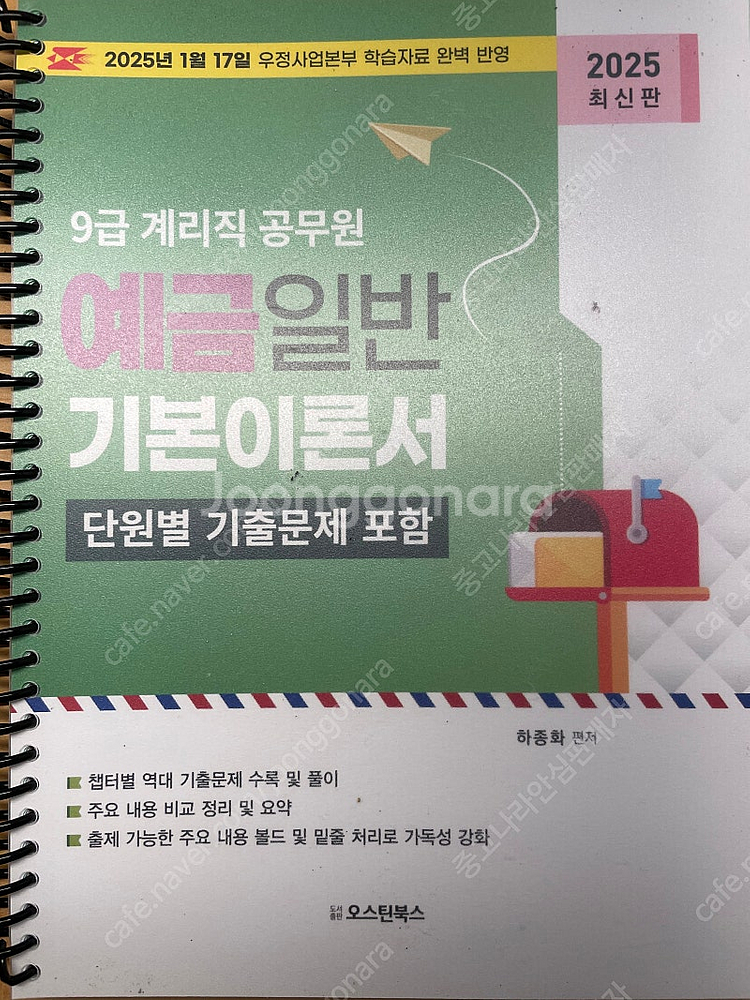 하종화 계리직 예금일반 기본서--0