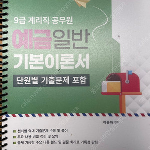 하종화 계리직 예금일반 기본서