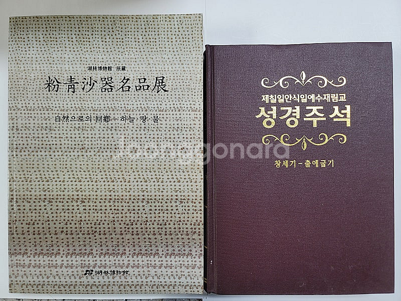 바람의 나라 공식가이드북. 현대과학한방 미술의 역사 분...--2