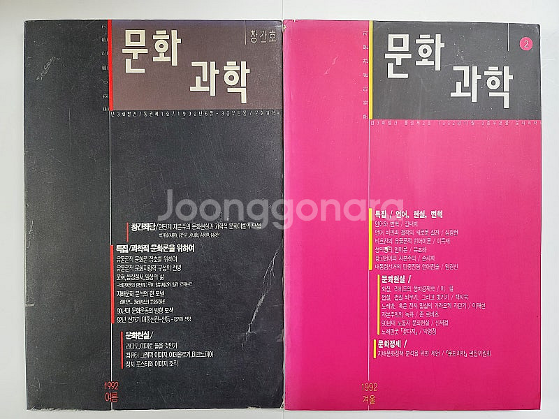 바람의 나라 공식가이드북. 현대과학한방 미술의 역사 분...--3