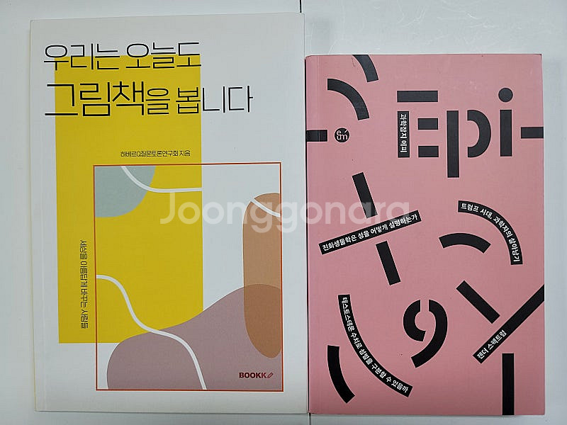바람의 나라 공식가이드북. 현대과학한방 미술의 역사 분...--9