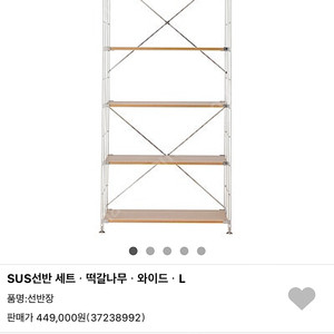 무인양품 떡갈나무 sus장