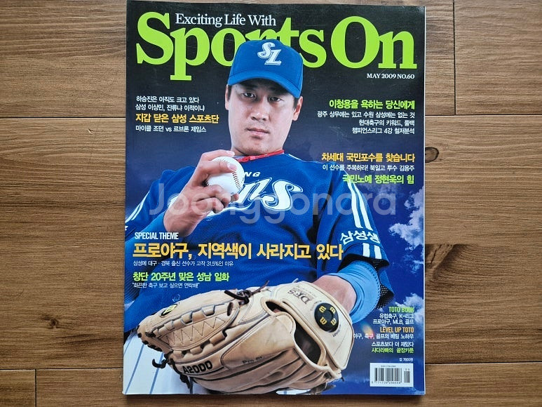 스포츠 온 sports on 표지 축구선수 박지성 이영...--5