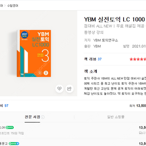 YBM 실전토익 LC 1000제3