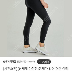 세컨스킨 심리스 기모 레깅스