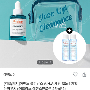 아벤느 클리낭스 세럼 30ml