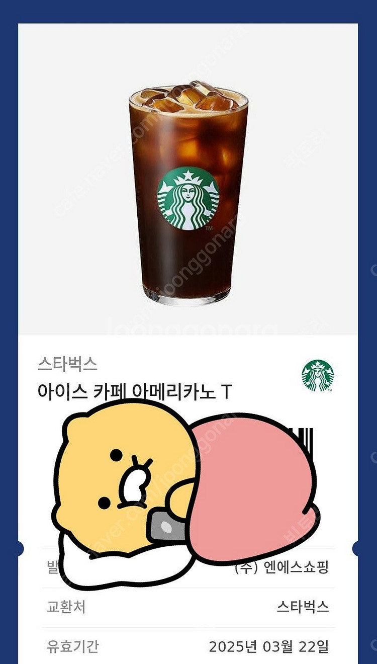 스벅 아메 3700원 스타벅스 아메리카노 오늘까지--0
