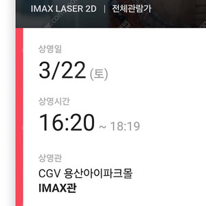 백설공주 용아맥 초명당 2인석 오늘 낮 16:20~18:19 용산아이맥스 디즈니 영화 CGV IMAX 용아맥 2연석 중블 명당 토요일 주말