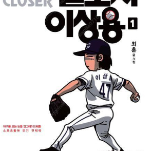 클로저이상용 전권(1~11권) 삽니다. 7만원