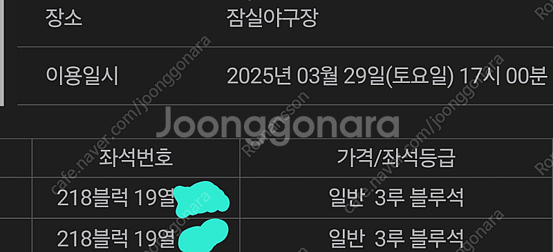 3월 29일 두산vs삼성 3루 블루석 2연석 판매합니다...--1