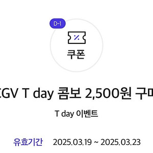 CGV 콤보 2,500원에 구매 (500원으로 판매)