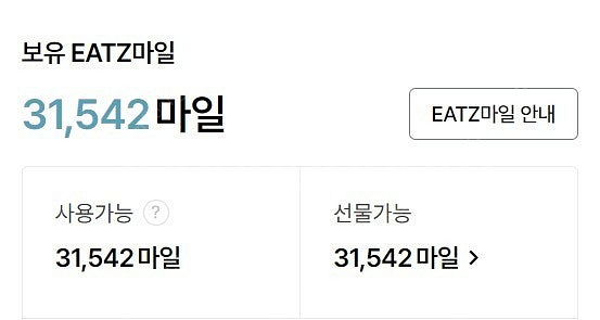 롯데잇츠 30,000 마일리지--0