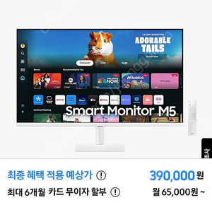 삼성 스마트 모니터 M5 32인치 LS32DM503EKXKR 23만원에 팝니다.