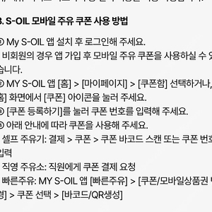 S-oil 에스오일 모바일주유권 4천원권 2장 일괄팝니다.(7200원)