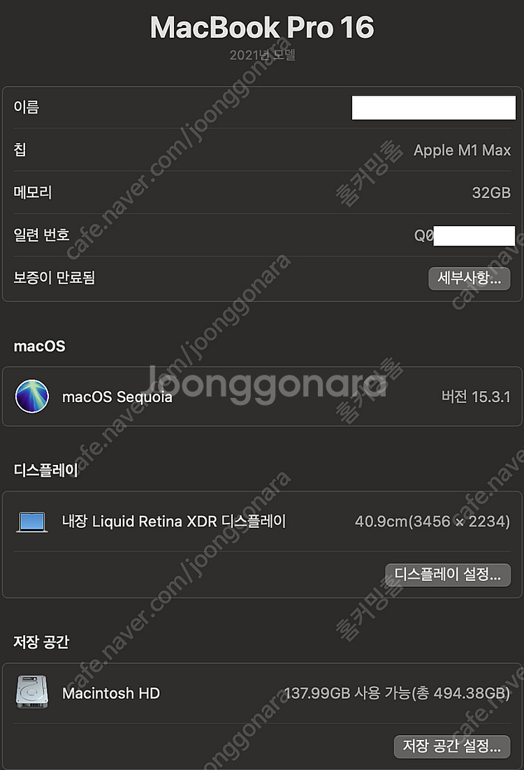 M1MAX 맥북프로 (16인치, 32gb, 512기가)...--2