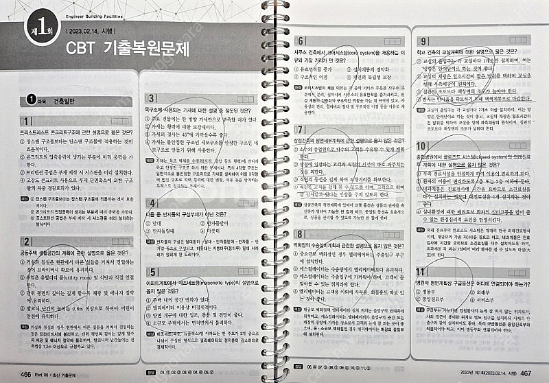 성안당 2025 건축설비기사 필기 교재판매합니다--5
