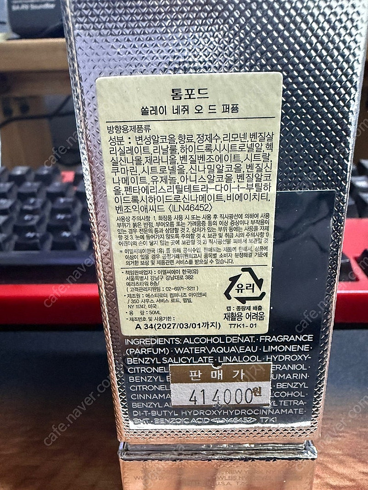 톰포드 향수 쏠레이 네쥐 50ml--2