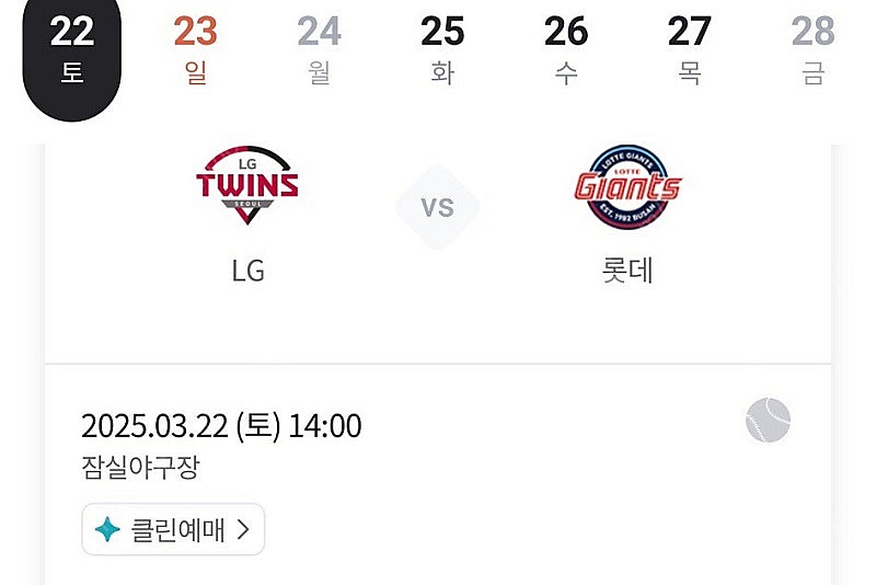 3/22 롯데 : 엘지 잠실 3루 구합니다--0