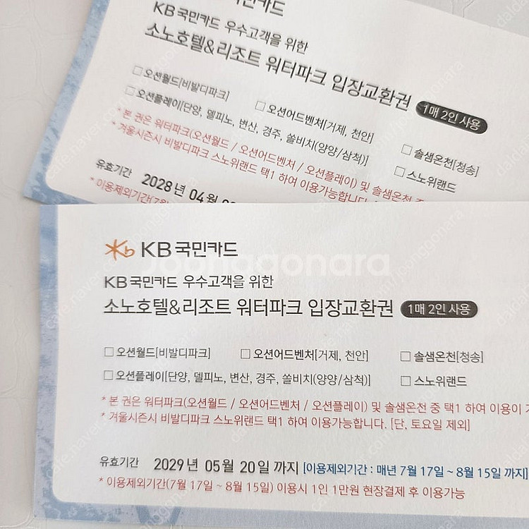 오션월드 입장권--0