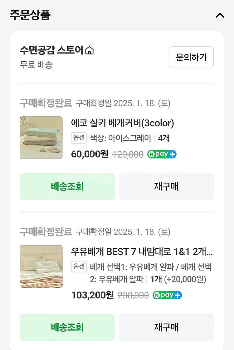 우유베개 알파 2개(커버포함) 팝니다.--3