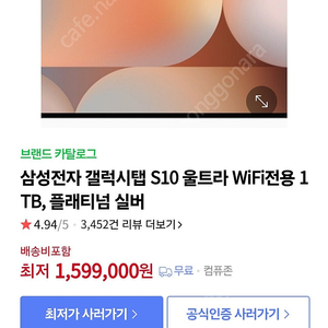 갤럭시탭 S10 울트라 WIFI 1TB 미개봉