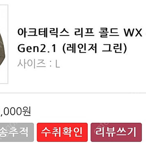 [L]아크테릭스 리프콜드 wx 후디 Lt Gen2.1 레인저그린 미개봉 택포 85만