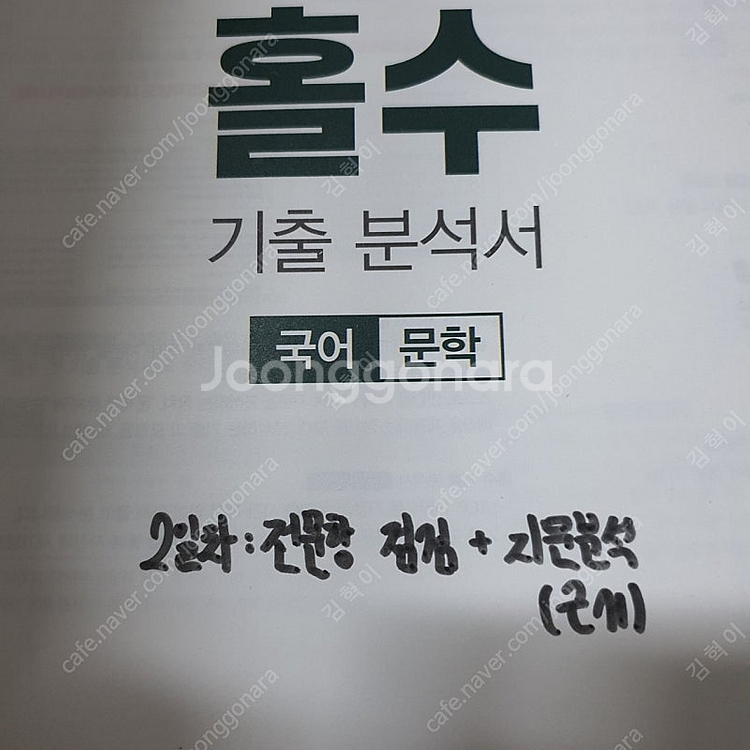 박광일 선생님 자습용 교재 팝니다--3