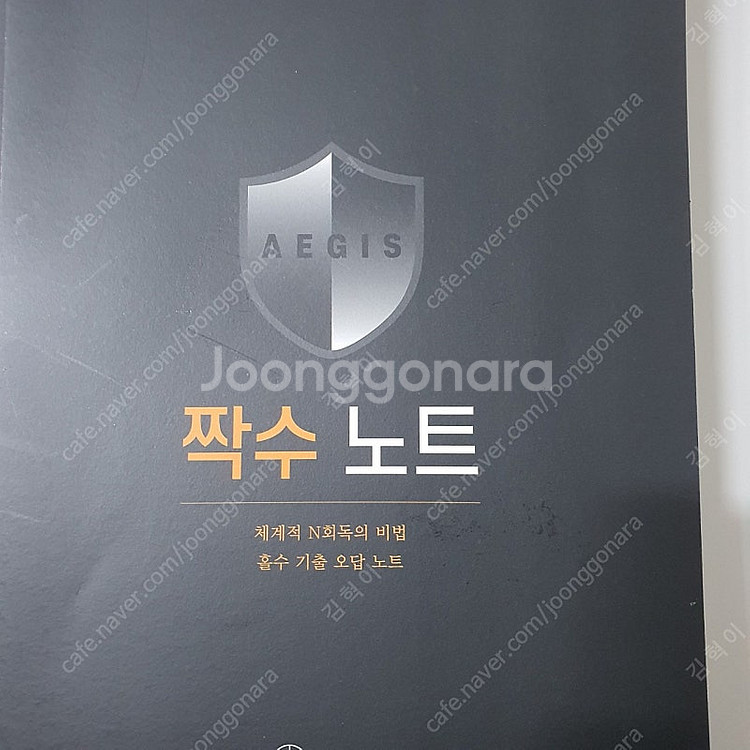 박광일 선생님 자습용 교재 팝니다--6