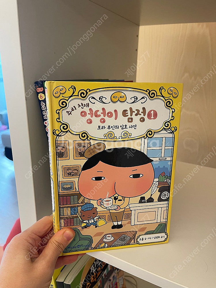 엉덩이탐정 1-6권--1
