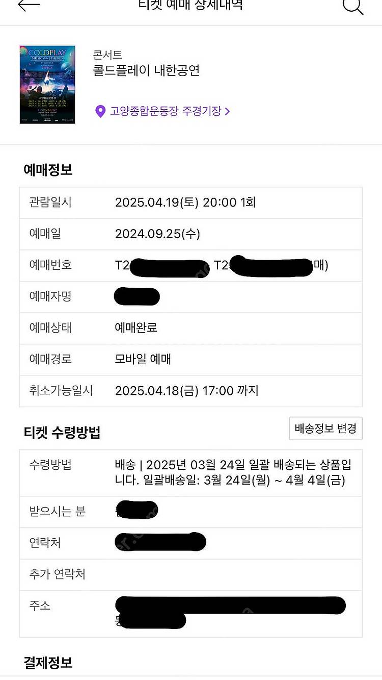 콜드플레이 내한공연 4/19 토요일 4연석 스탠딩석--0