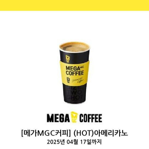 메가커피 Hot아메리카노 (1100원)