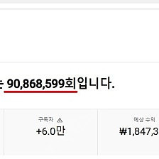 유튜브 알고리즘 잘 타온 국내 구독자 채널 팝니다(전체조회수9086만뷰/구독자6만)