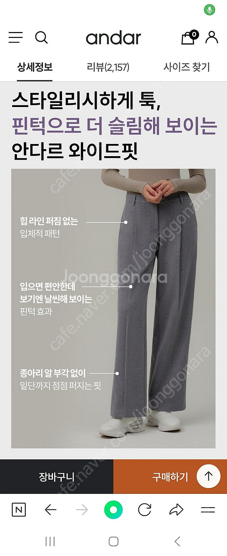 안다르 와이드슬랙스(기모)--0