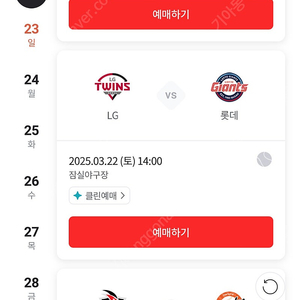 3월 22일 엘지LG vs 롯데 개막전 4연석 급처로 구해요 어차피 아무도 안사면 종이조각되는데 본전이라도 찾아가요
