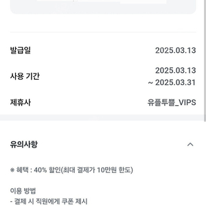 빕스 40%할인권